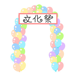 フリー素材 イラスト 風船 バルーンゲート 体育祭 運動会 文化祭 無料 商用可 PNG