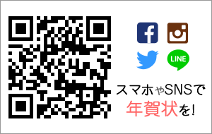 スマホ 年賀状 テンプレート