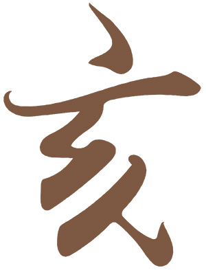 亥 亥年 いのしし 無料 年賀状 2019 平成31年フリー素材 イラスト 冬 正月 干支 亥年 無料 商用可 PNG