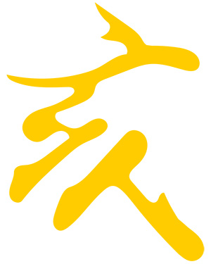 亥 亥年 いのしし 無料 年賀状 2019 平成31年フリー素材 イラスト 冬 正月 干支 亥年 無料 商用可 PNG