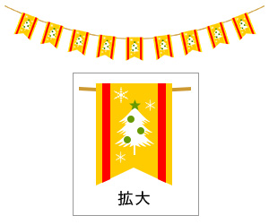 フリー素材 イラスト 冬 クリスマス ガーランド 旗 X'mas 無料 商用可 PNG
